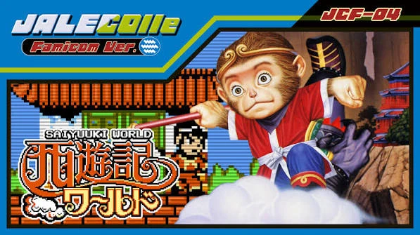 西游记世界（英日文）