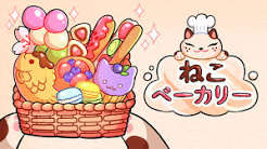 猫咪糕点店（中文）