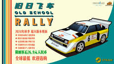 旧日飞车（中文）